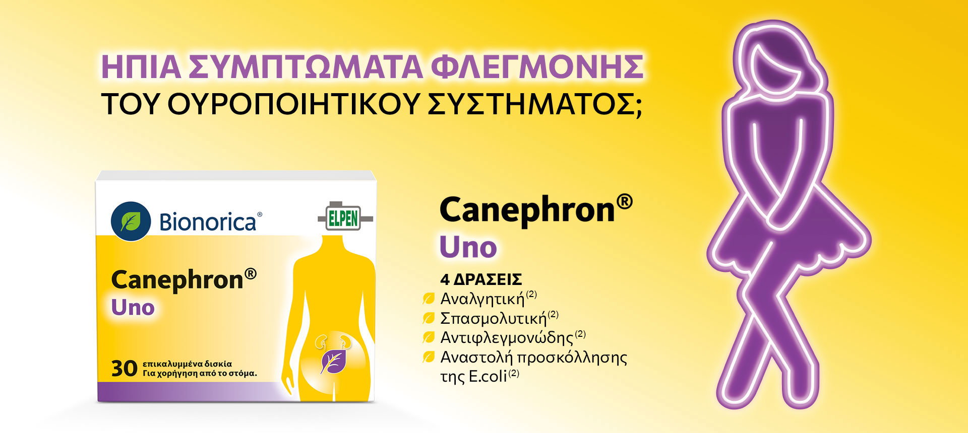 Το πρόβλημα της μικροβιακής αντοχής
